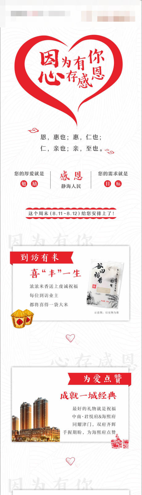 源文件下載【地產感恩活動長圖海報】編號：10310000806238490