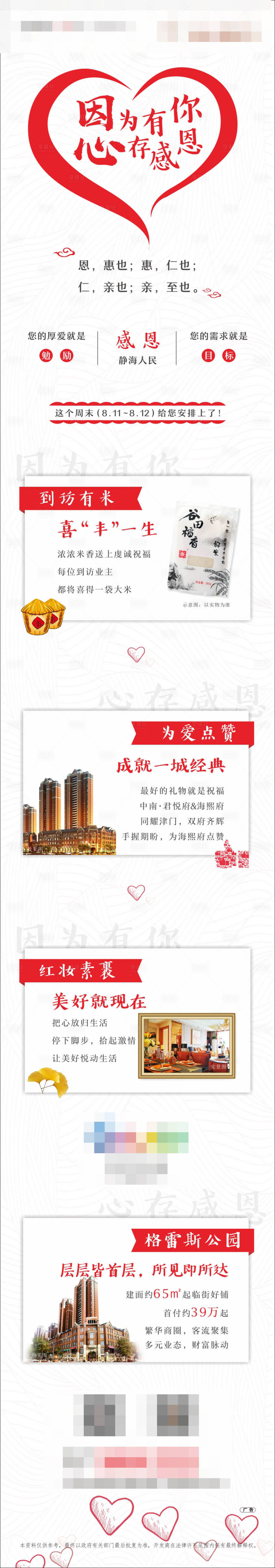 源文件下載【享設計】搜索編號：10310000806238490【地產感恩活動長圖海報】