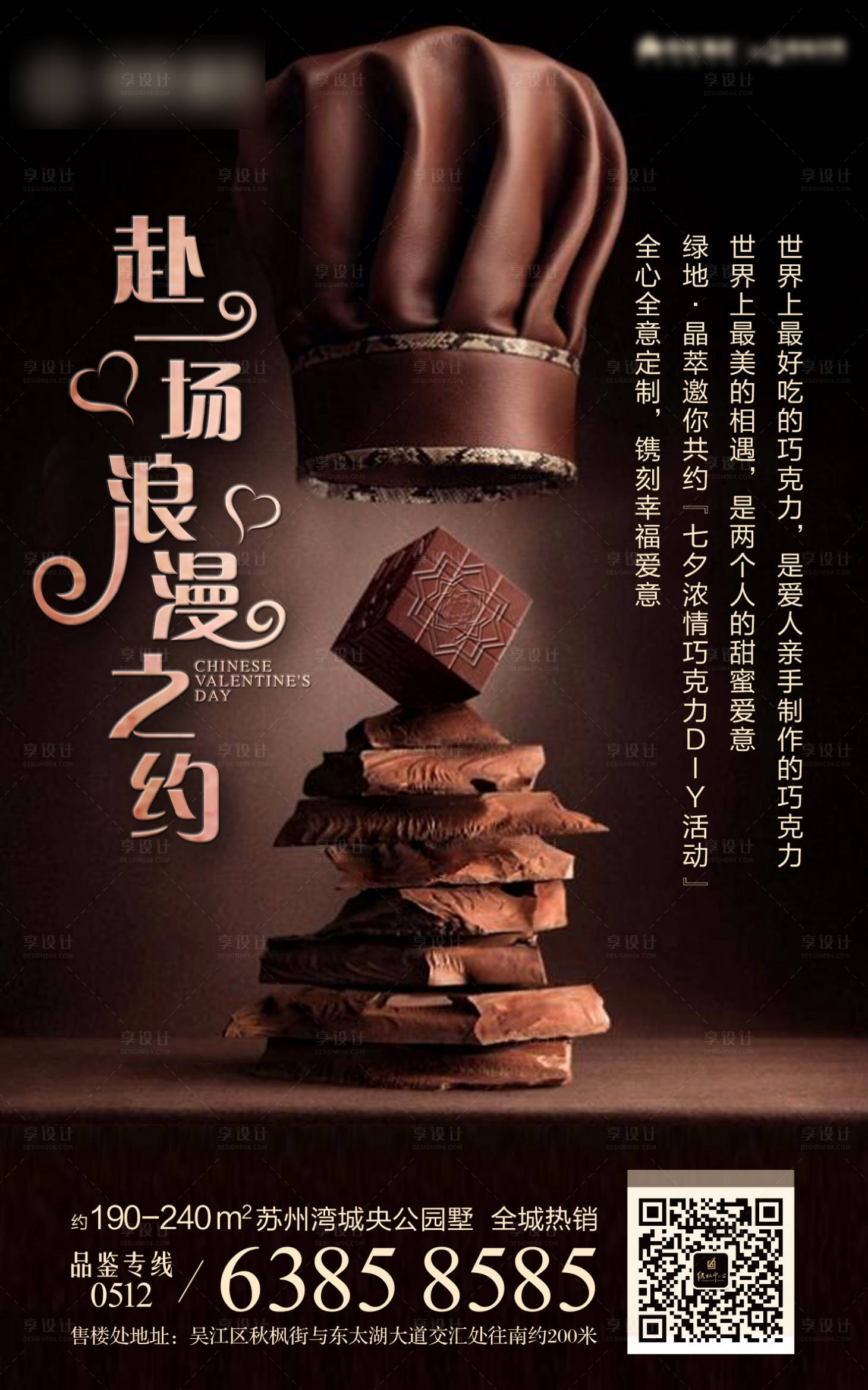 源文件下載【巧克力海報】編號：65040000629796937