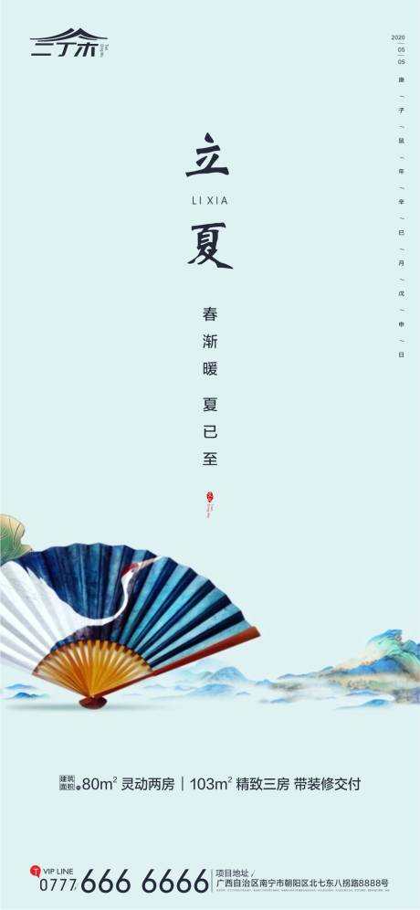 源文件下载【节气立夏移动端海报】编号：98160000818268525