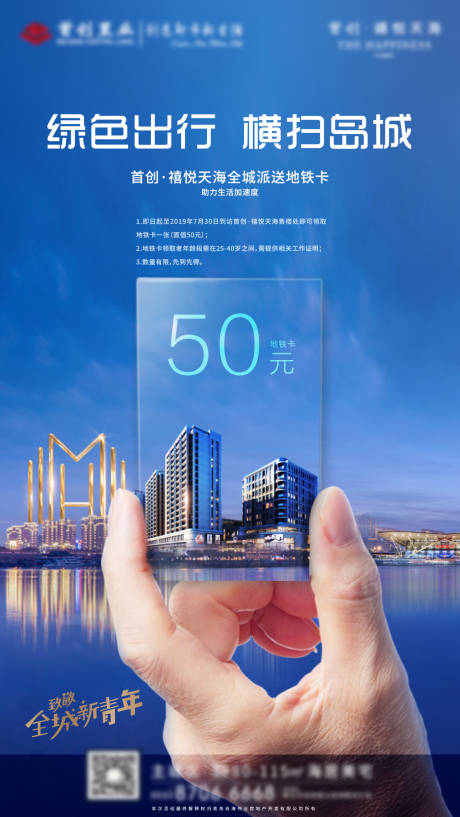 源文件下载【创意地铁卡海报】编号：72640000725248276