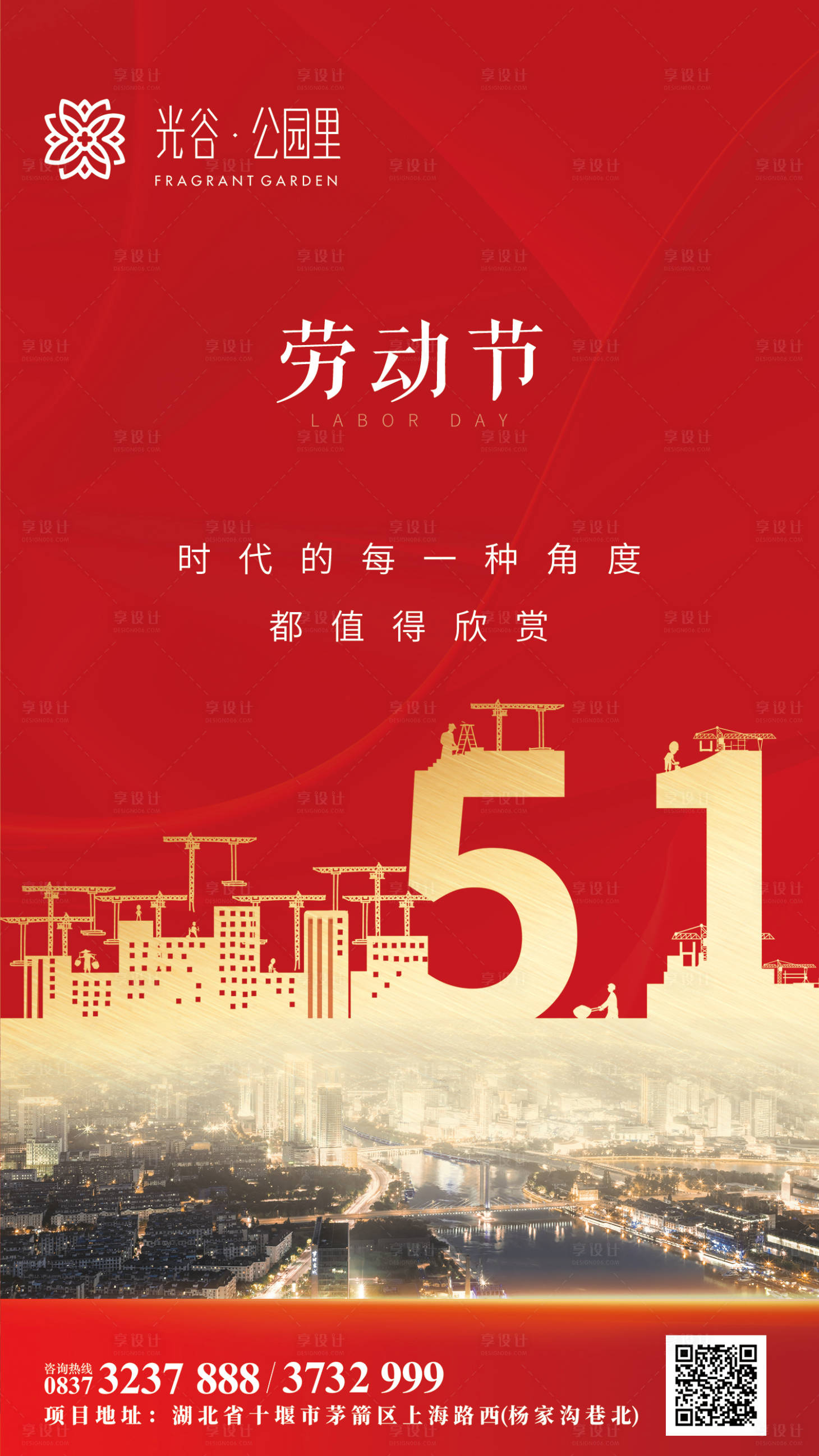 源文件下載【房地產勞動節紅金海報】編號：63250000768313682