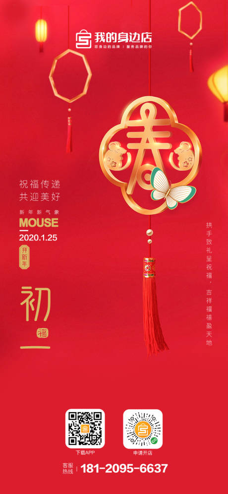 源文件下载【初一传统节日移动端海报】编号：81710000714611234
