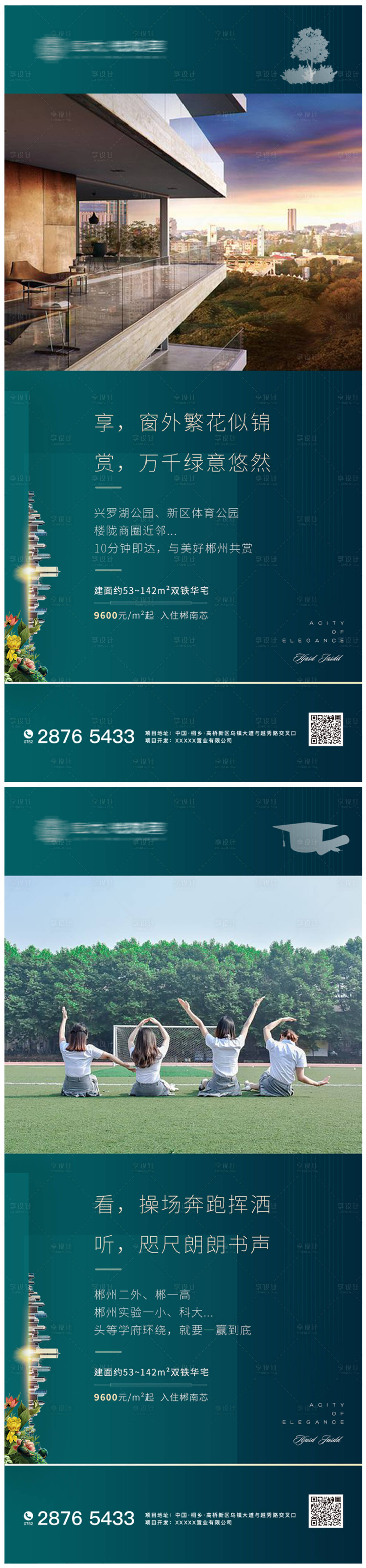源文件下载【地产海报】编号：59040000789019347