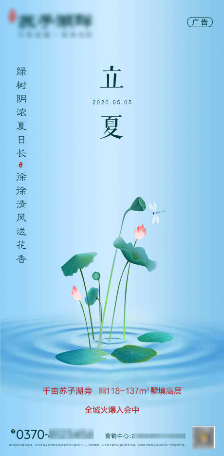 源文件下载【房地产立夏节气海报】编号：76290000809903198