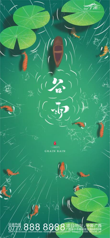 源文件下载【谷雨节气插画海报】编号：40440000677211702