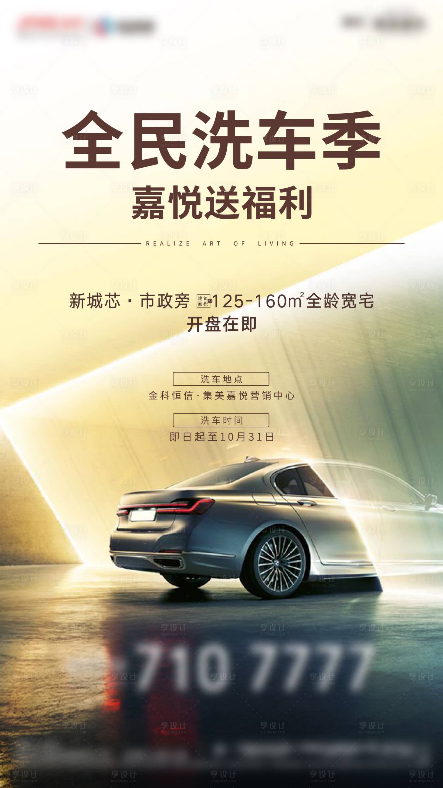 源文件下载【享设计】搜索编号：23140000706374925【创意视觉洗车刷屏海报】