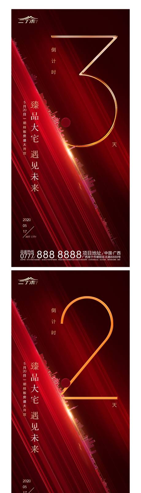 源文件下載【享設計】搜索編號：56900000790316119【房地產紅金倒計時數字海報】