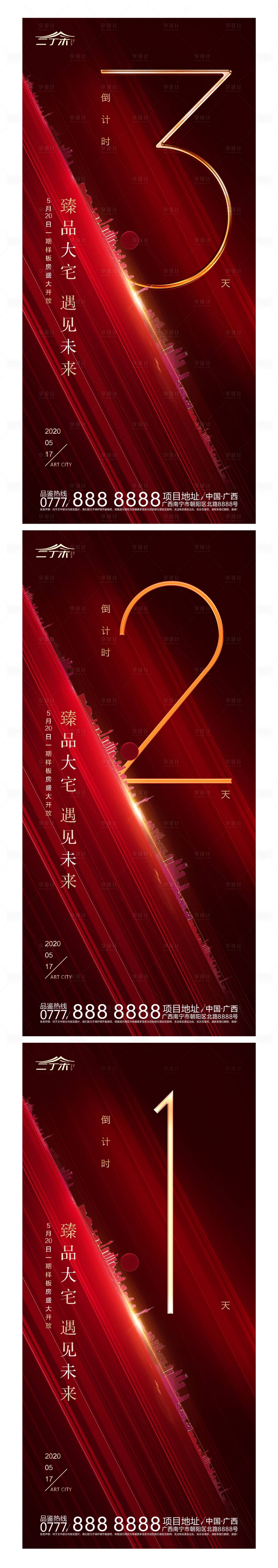 源文件下载【享设计】搜索编号：56900000790316119【房地产红金倒计时数字海报】