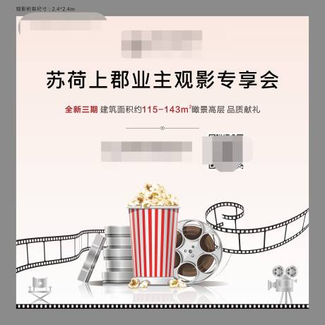 源文件下载【观影活动展板】编号：15570000688476941