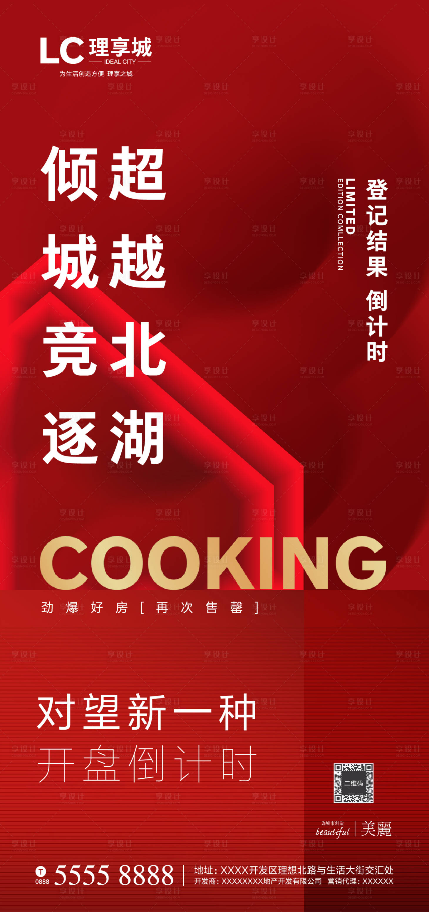 源文件下载【享设计】搜索编号：68380000780568407【开盘热销海报】