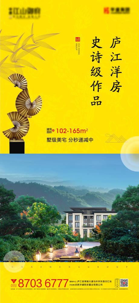 源文件下載【享設計】搜索編號：32130000702585946【新中式地產洋房海報】