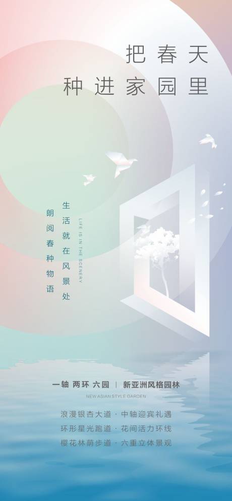源文件下载【新中式地产春天抽象几何海报】编号：88220000644117771