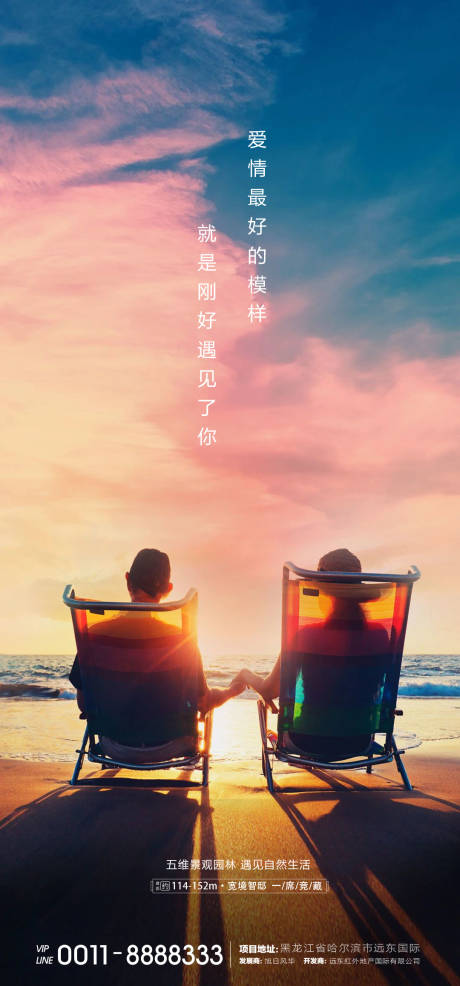 源文件下载【房地产520节日微信移动端海报】编号：17200000810776526