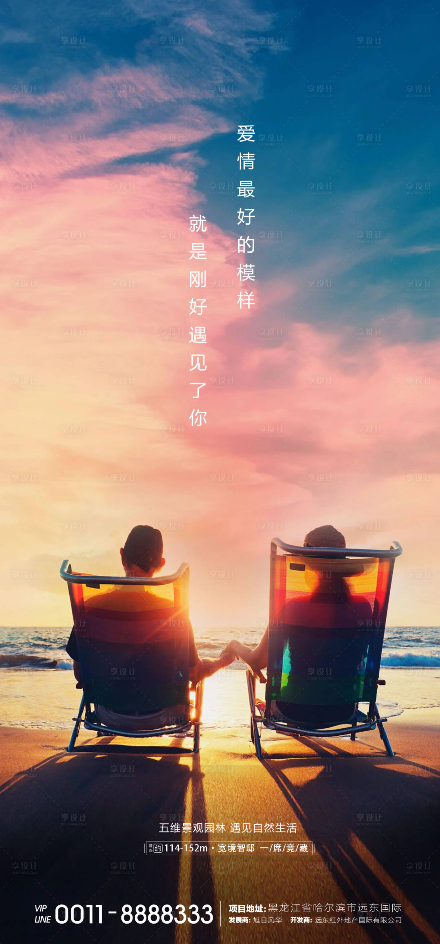源文件下载【房地产520节日微信移动端海报】编号：17200000810776526