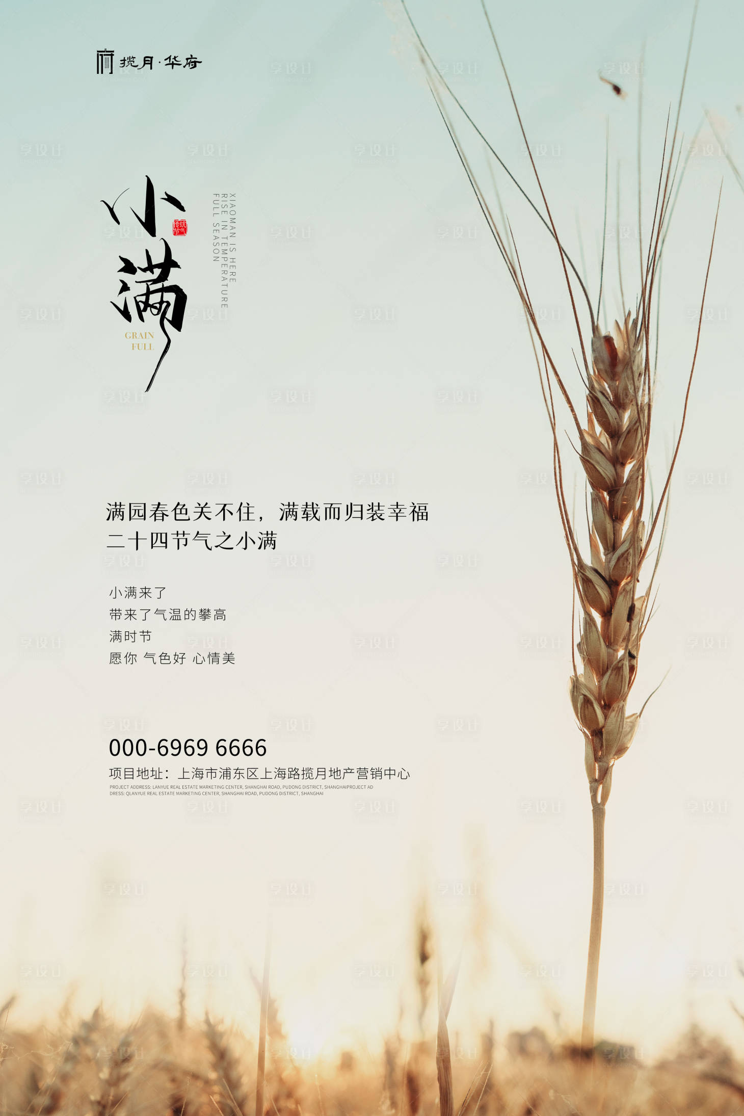 源文件下载【小满写实创意海报】编号：65970000795433048