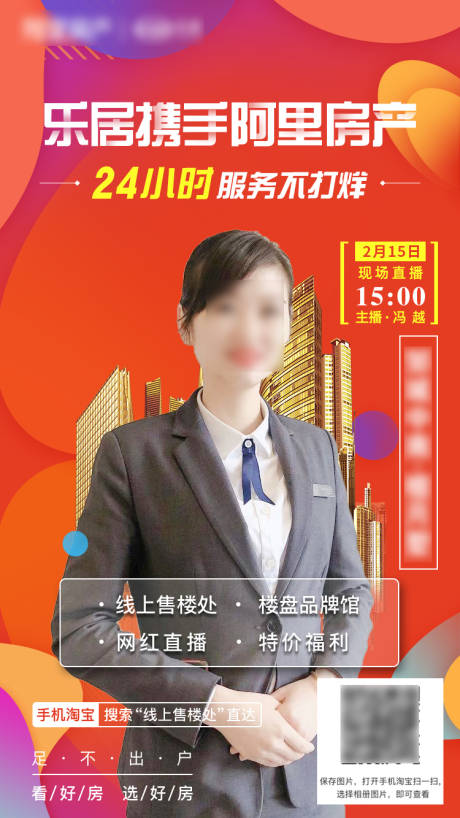 源文件下载【房地产直播预告人物海报】编号：38230000656737108
