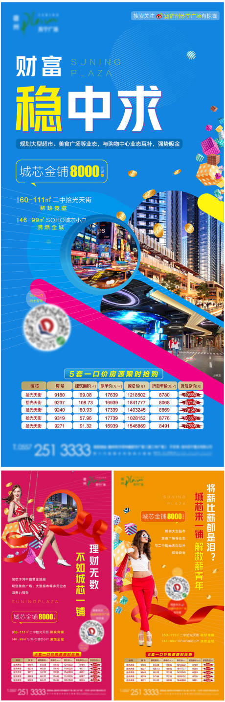 源文件下载【商业地产系列海报】编号：42010000695313038