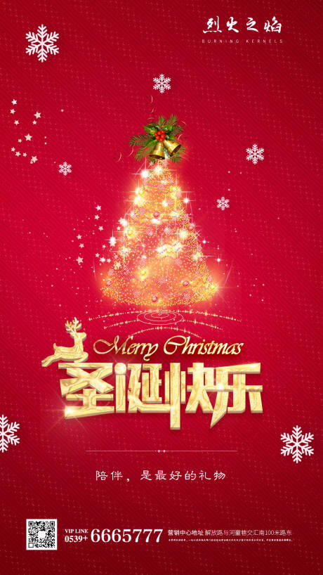 源文件下载【圣诞节红金海报】编号：20450000678636112