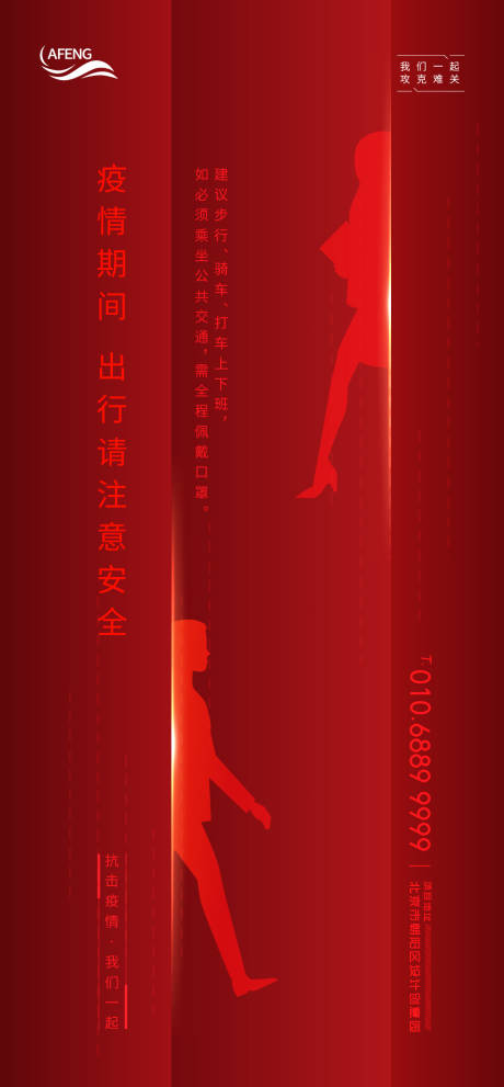 源文件下载【疫情出行注意事项宣传海报】编号：22620000774904303