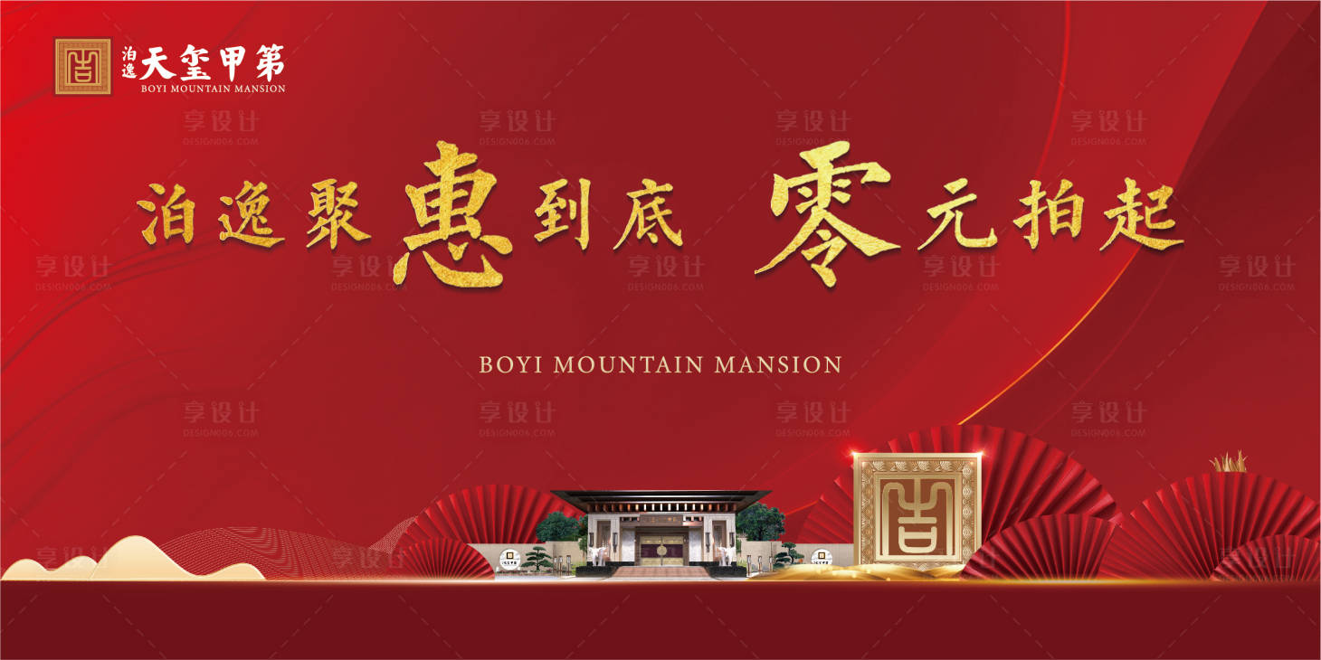 源文件下载【享设计】搜索编号：22050000776327468【地产拍卖展板】