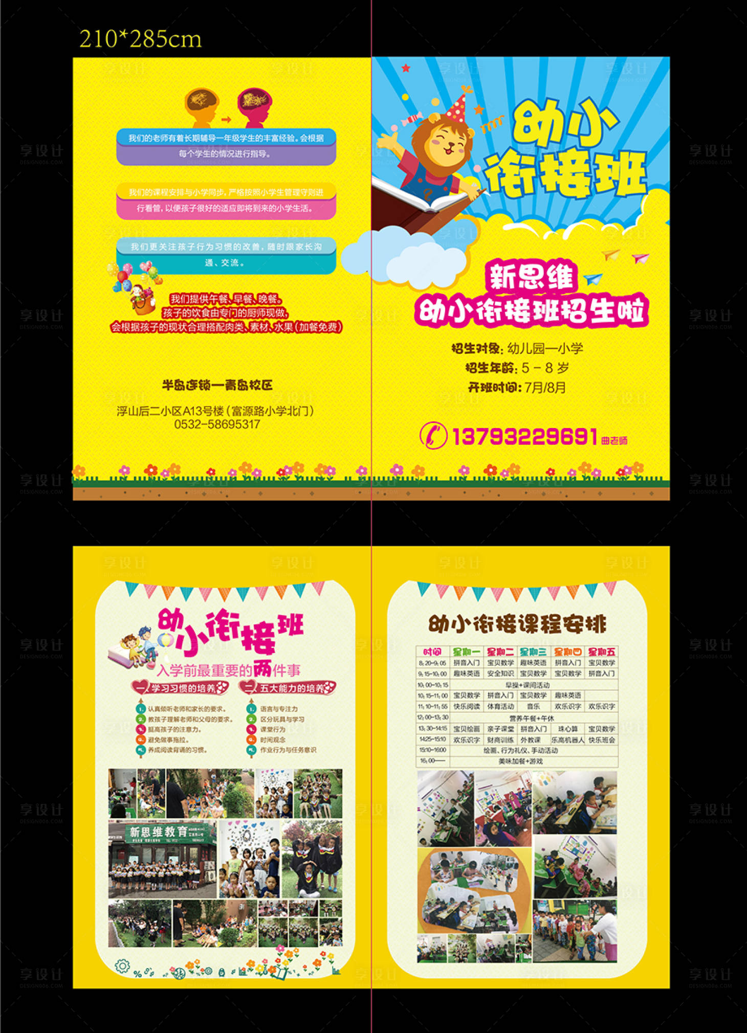 源文件下載【享設計】搜索編號：30840000805973597【幼小銜接教育DM宣傳單頁】