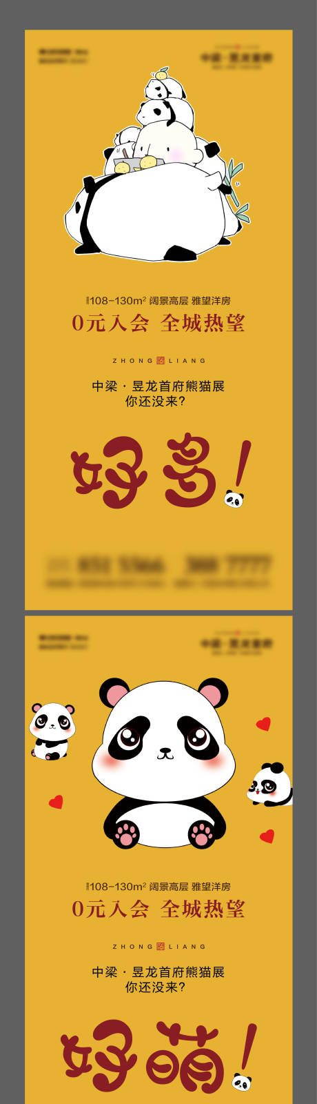 源文件下载【房地产趣味熊猫展活动海报系列】编号：67780000648527210