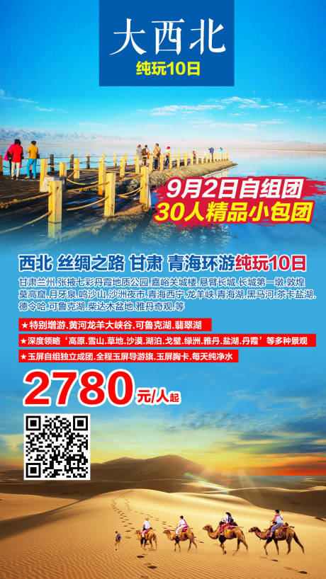 编号：20200417142813467【享设计】源文件下载-西北甘肃青海旅游海报