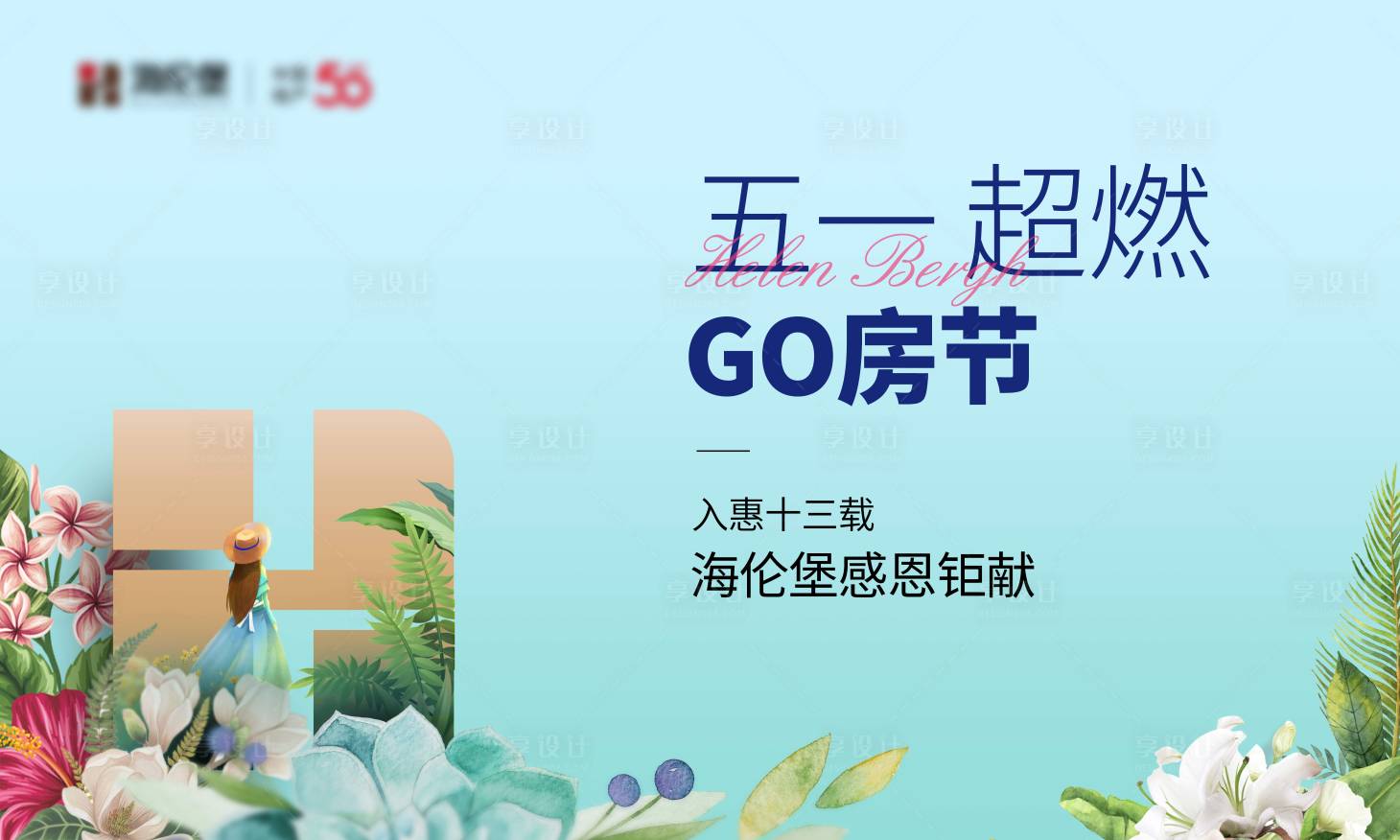 源文件下載【五一文藝小清新活動背景板】編號：82850000777926042