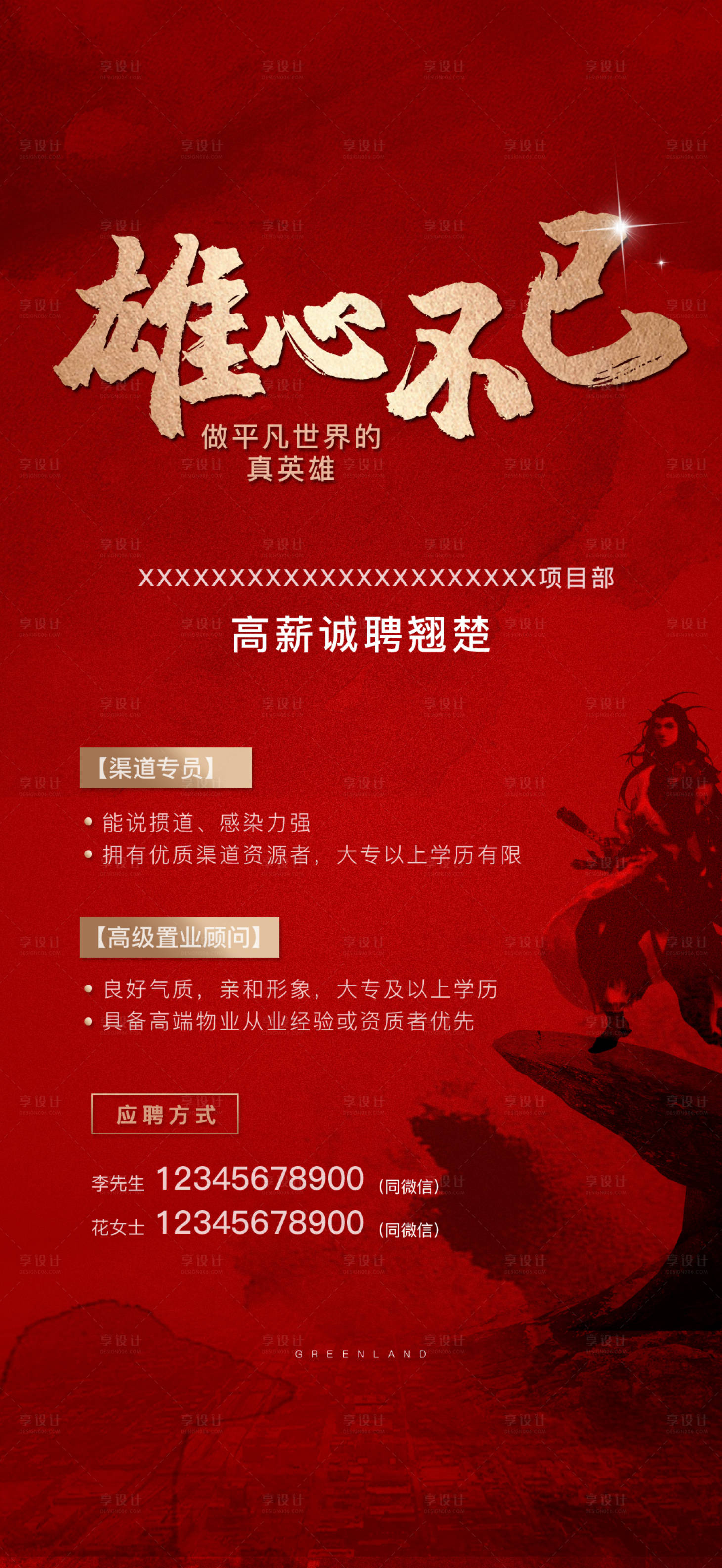 源文件下載【享設(shè)計(jì)】搜索編號(hào)：30150000660823743【地產(chǎn)紅金招聘移動(dòng)端海報(bào)】