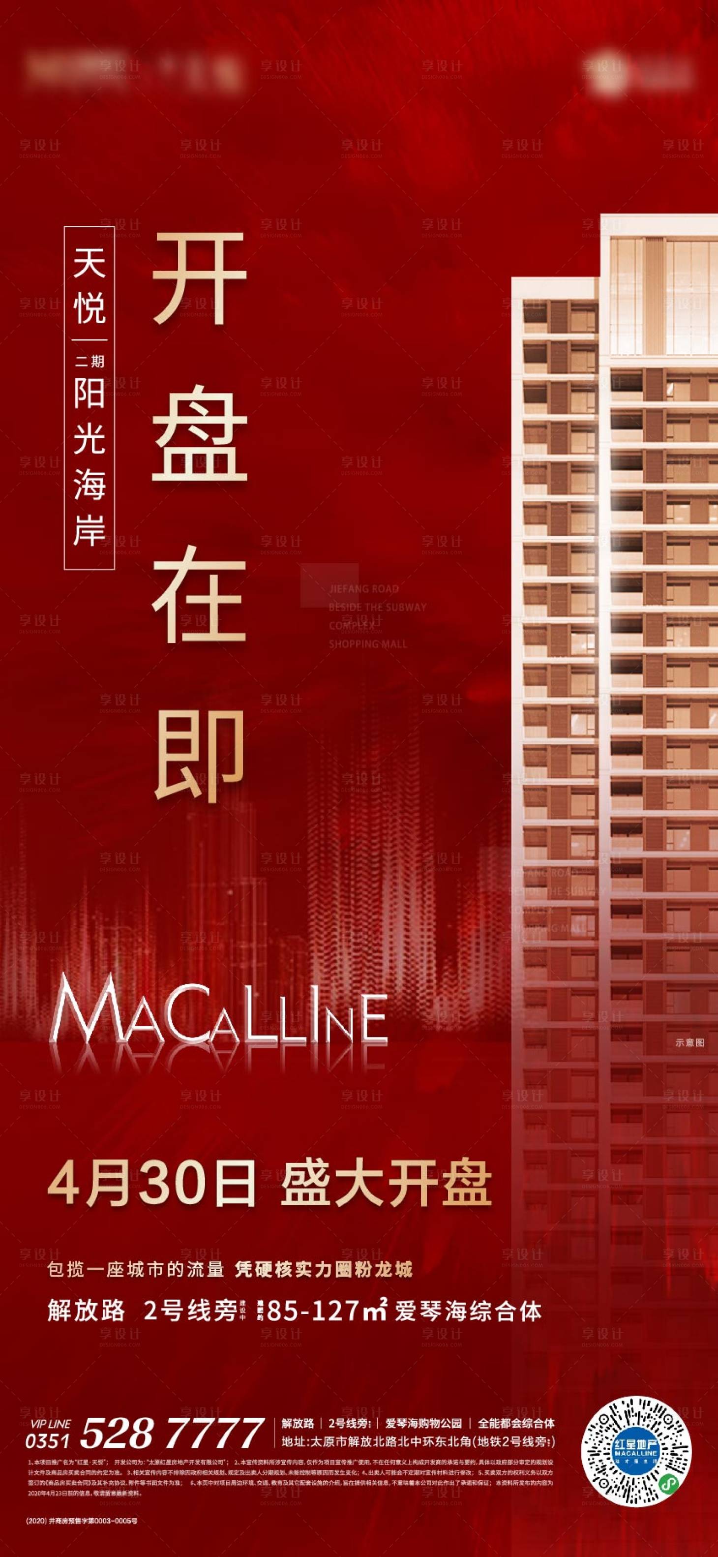 源文件下载【开盘热销地产海报】编号：28780000783848891