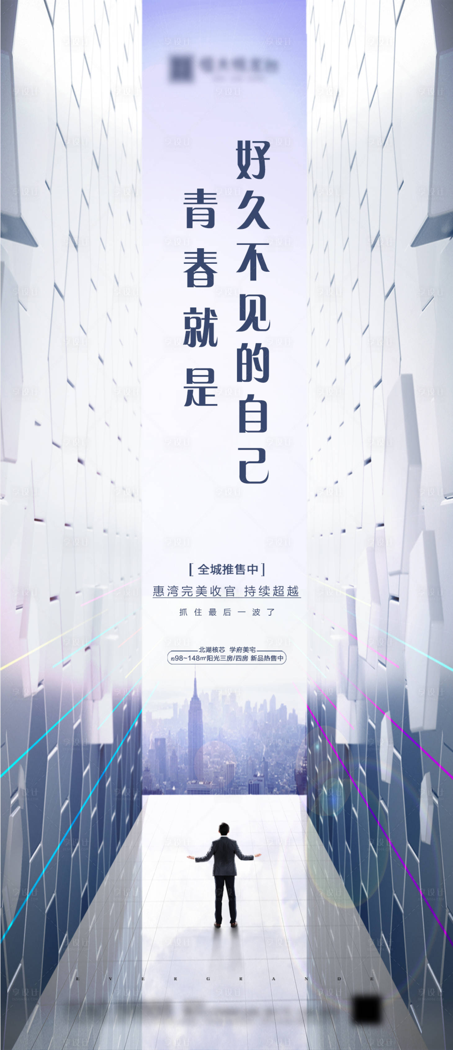 源文件下載【享設計】搜索編號：91040000675153005【房地產大氣收官移動端海報】