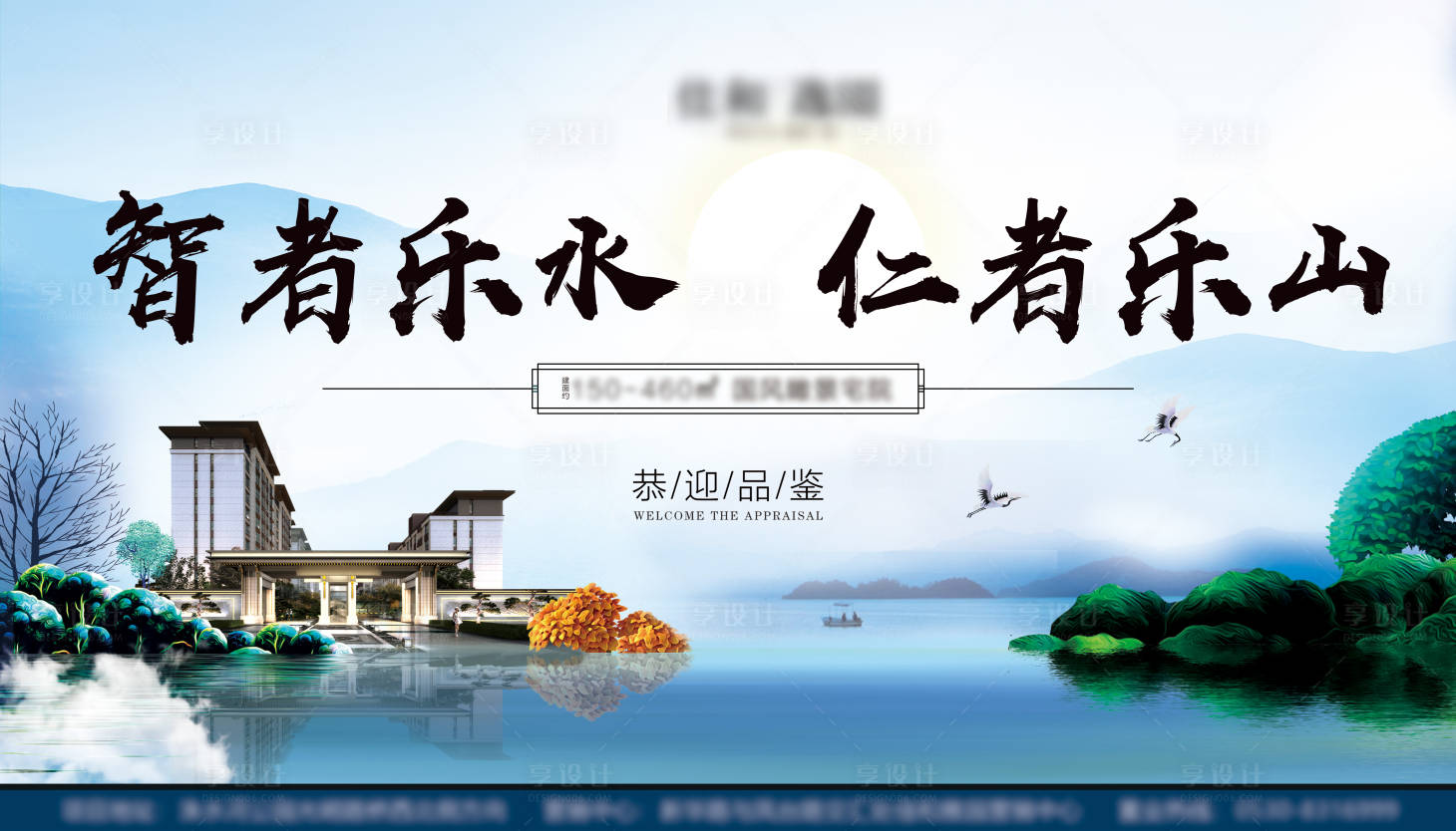 源文件下载【享设计】搜索编号：60920000746041664【国风院墅广告展板】