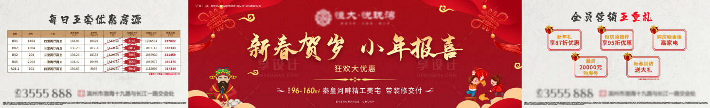 源文件下載【享設計】搜索編號：84910000678776395【房地產廣告展板 】