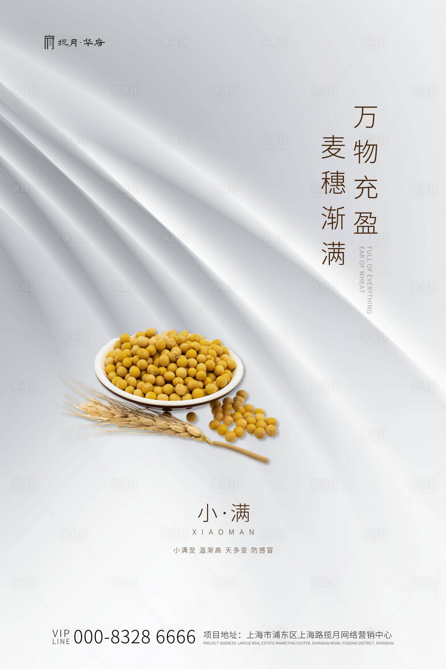源文件下載【二十四節(jié)之小滿海報(bào)】編號(hào)：15430000816747721