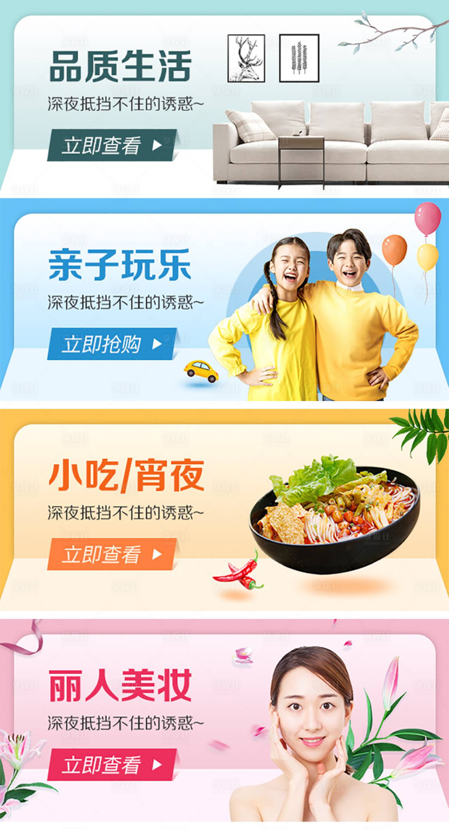 源文件下载【享设计】搜索编号：56580000787985241【电商产品分类banner】