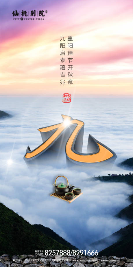 源文件下载【重阳节房地产移动端海报】编号：43490000738775769