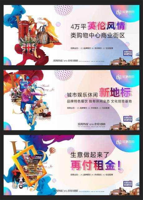 源文件下载【商业地产围挡海报】编号：64940000771475948