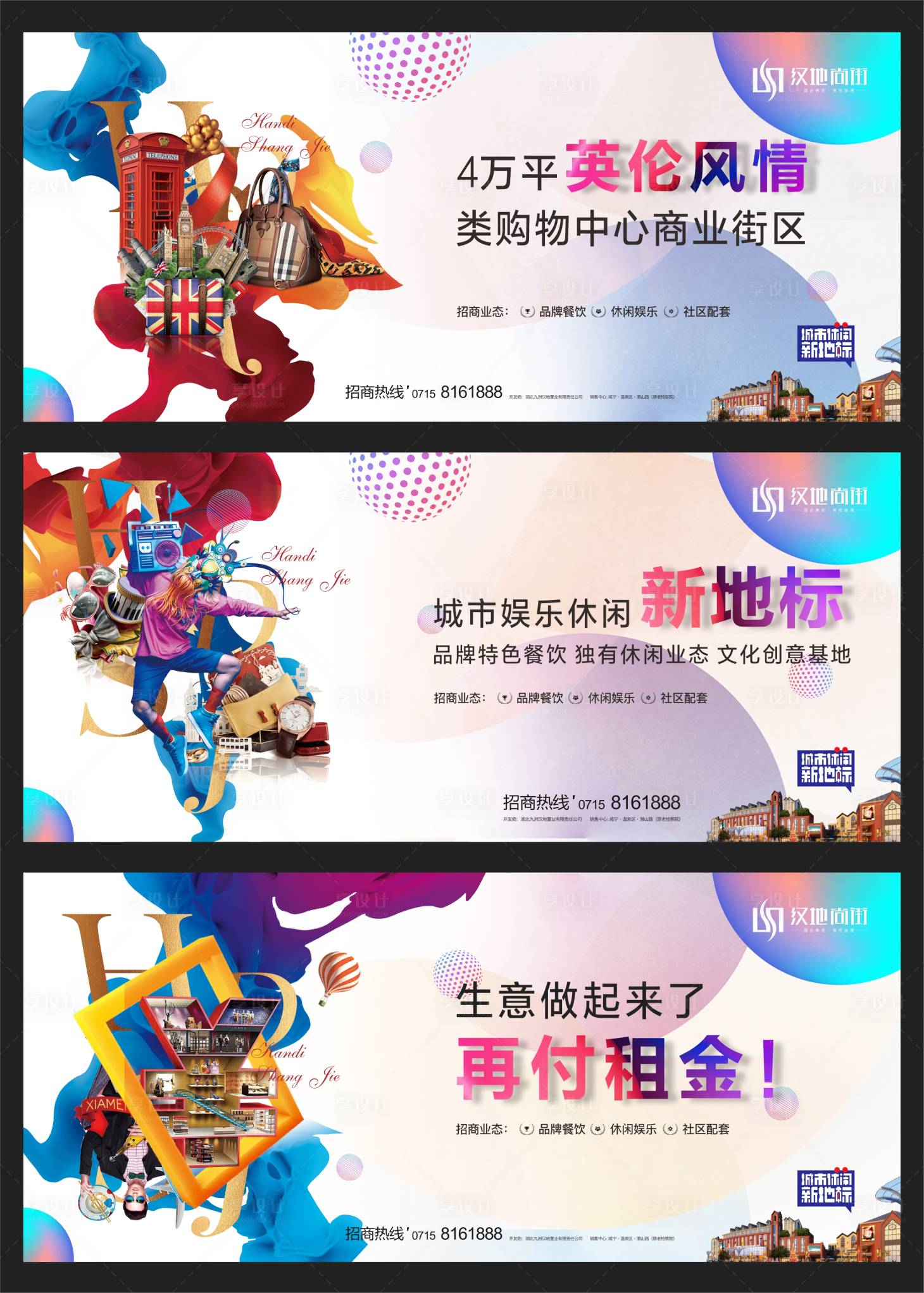 源文件下載【享設(shè)計】搜索編號：64940000771475948【商業(yè)地產(chǎn)圍擋海報】