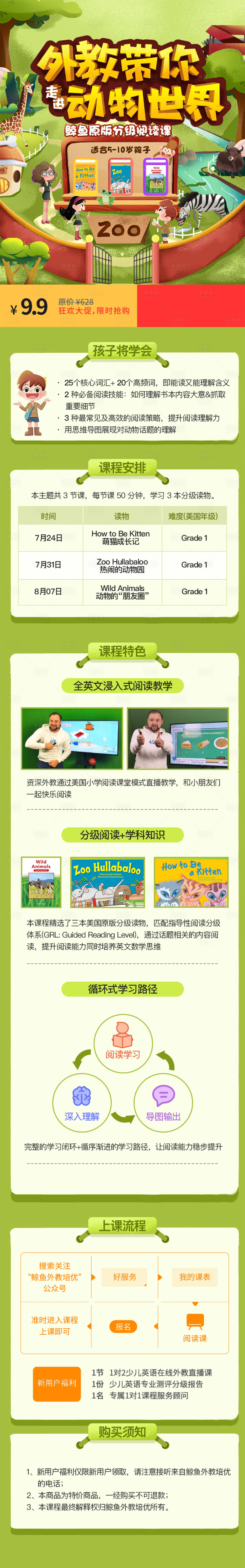 源文件下载【享设计】搜索编号：29360000691008964【外教带你走进动物世界】