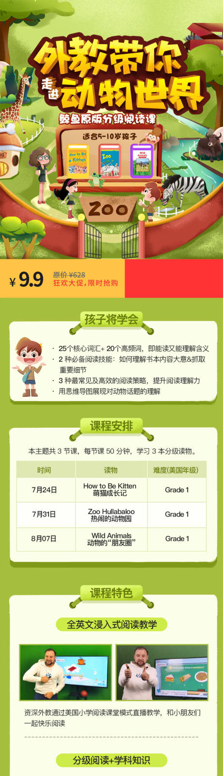 外教带你走进动物世界