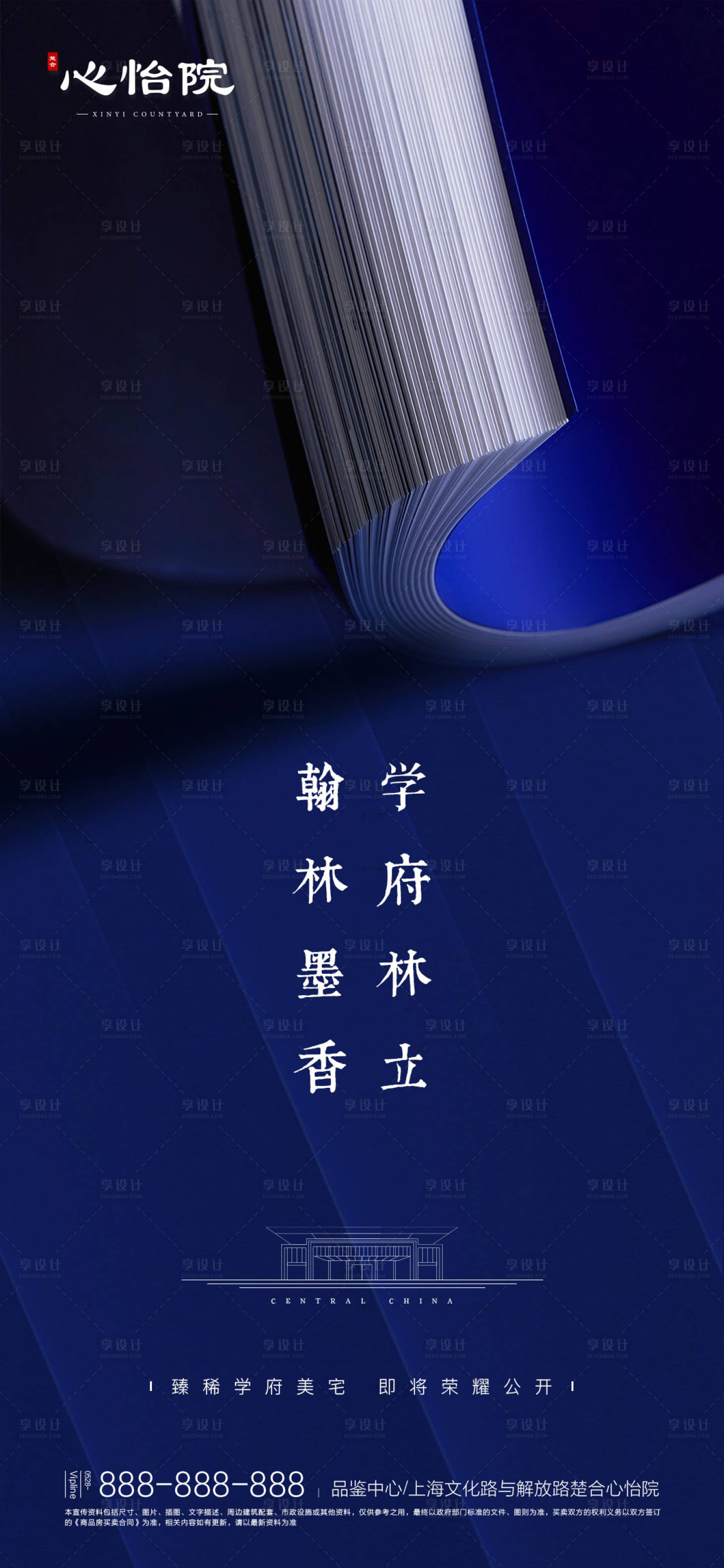 源文件下載【中式地產學區價值點海報】編號：74140000663378085
