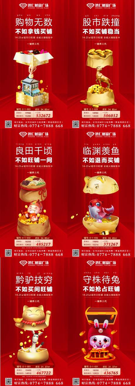 源文件下載【地產(chǎn)商鋪創(chuàng)意紅金系列海報】編號：28420000689664207