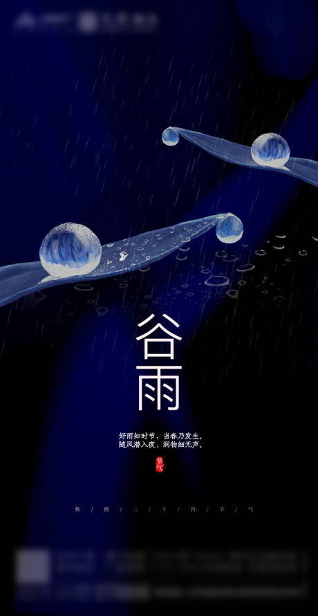 源文件下载【享设计】搜索编号：43320000715793194【地产谷雨节气海报】
