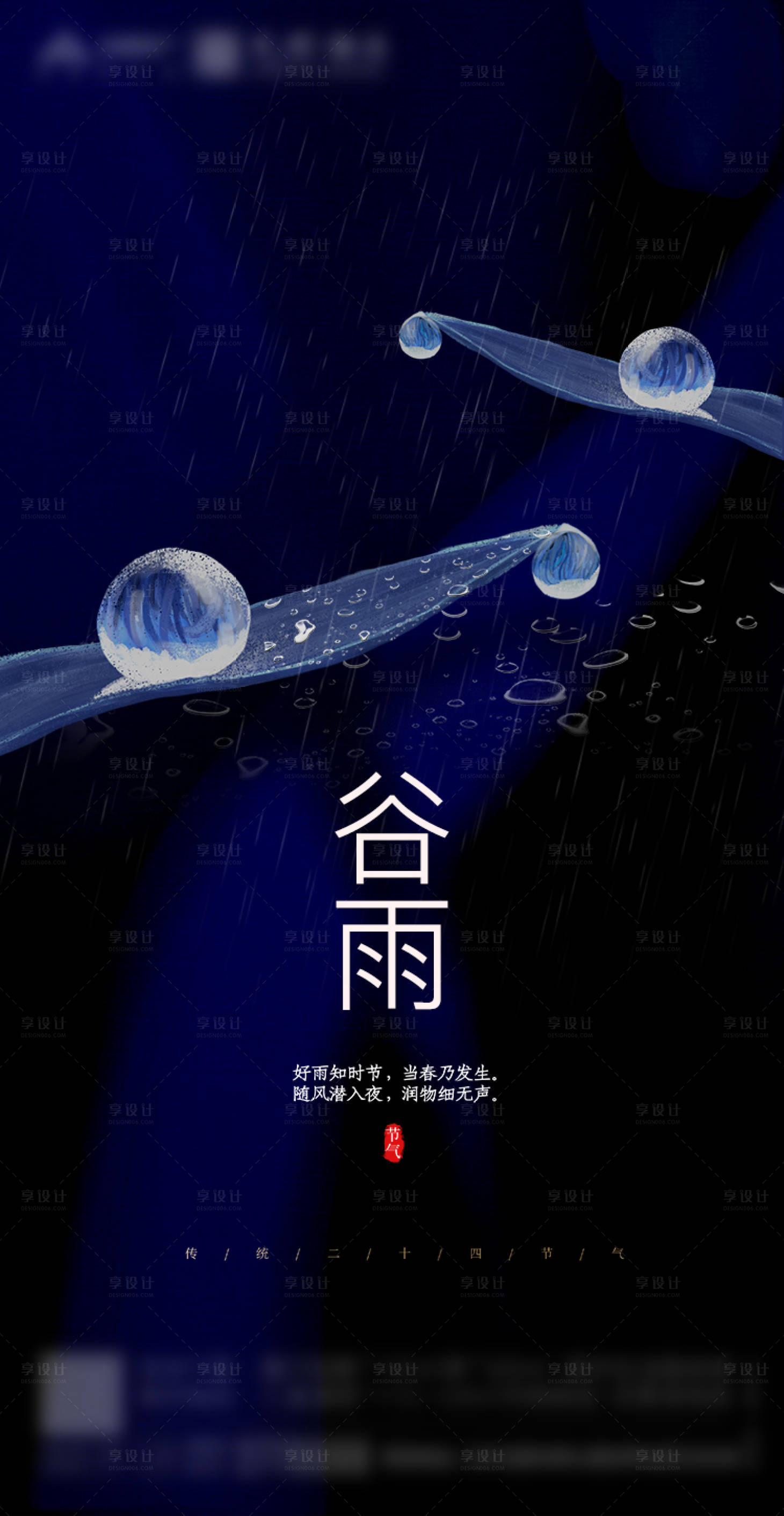 源文件下载【享设计】搜索编号：43320000715793194【地产谷雨节气海报】