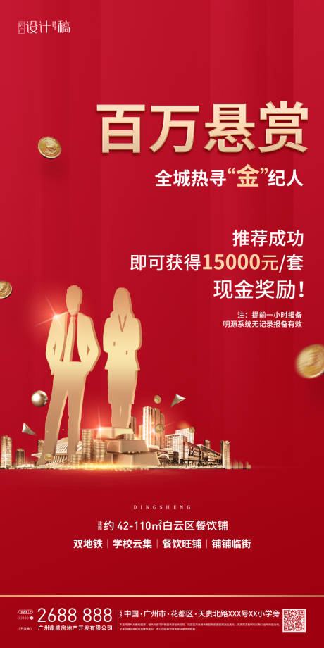 源文件下载【房地产经纪人红金海报】编号：30910000716539222