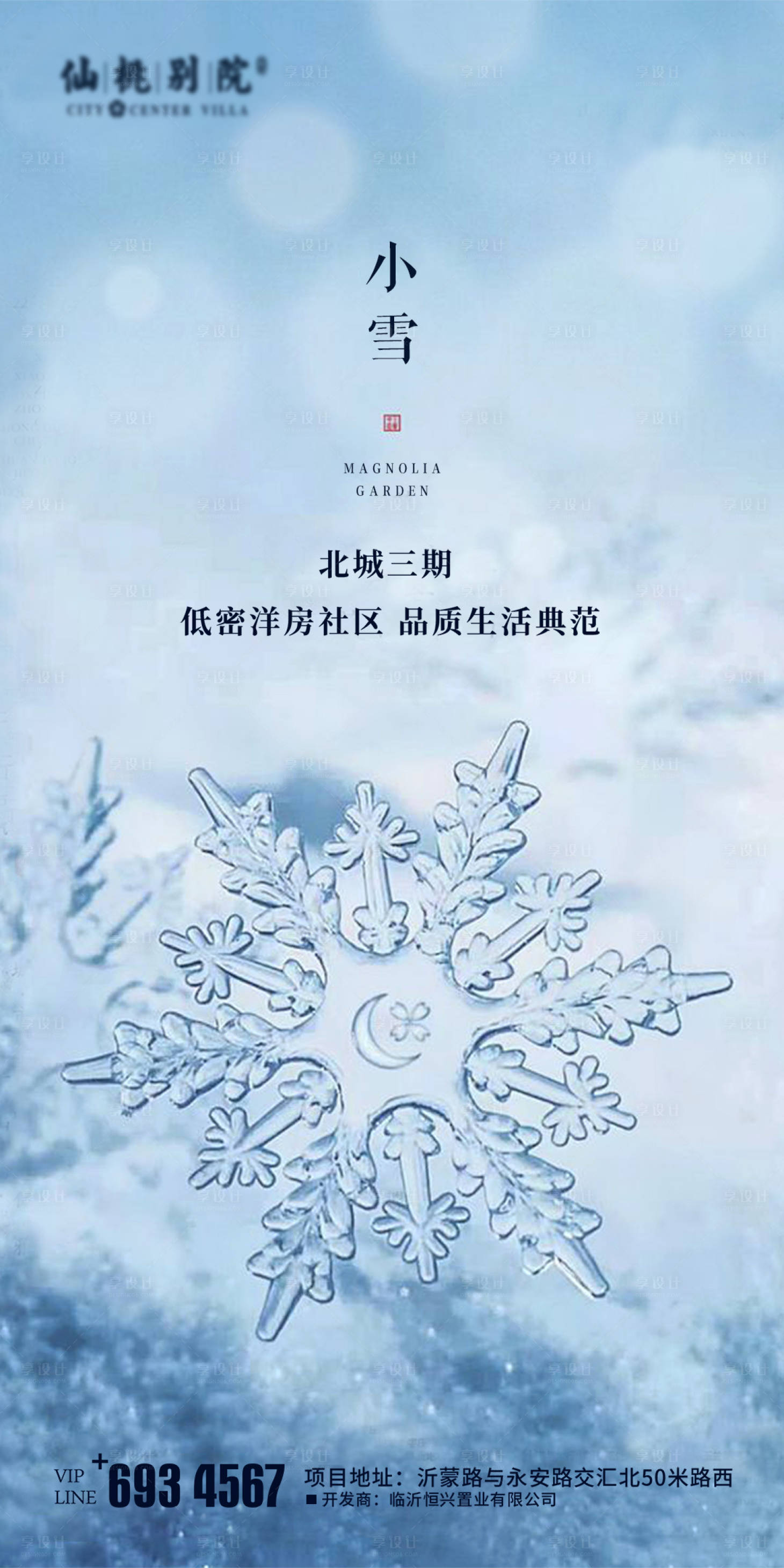源文件下载【小雪节气移动端海报】编号：60550000751764425
