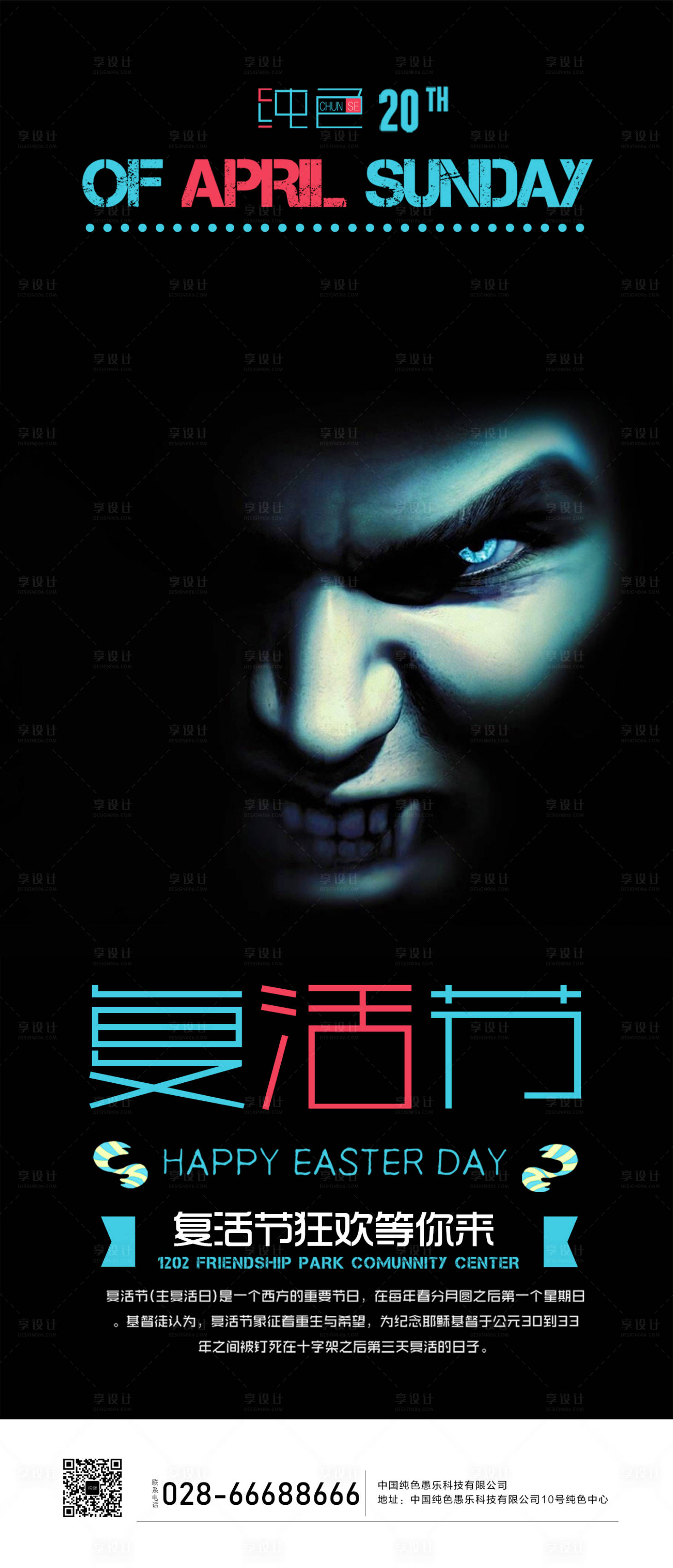 源文件下载【享设计】搜索编号：13120000650927960【简约神秘复活节海报复活节宣传海报】