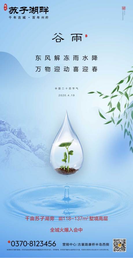 新中式房地产谷雨节气海报-源文件【享设计】