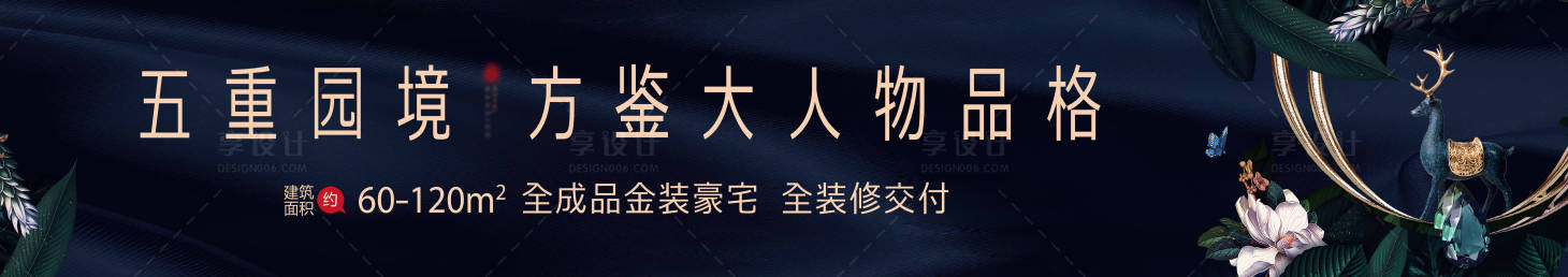 源文件下載【享設計】搜索編號：53000000743909872【藍金園林大氣橫板海報】